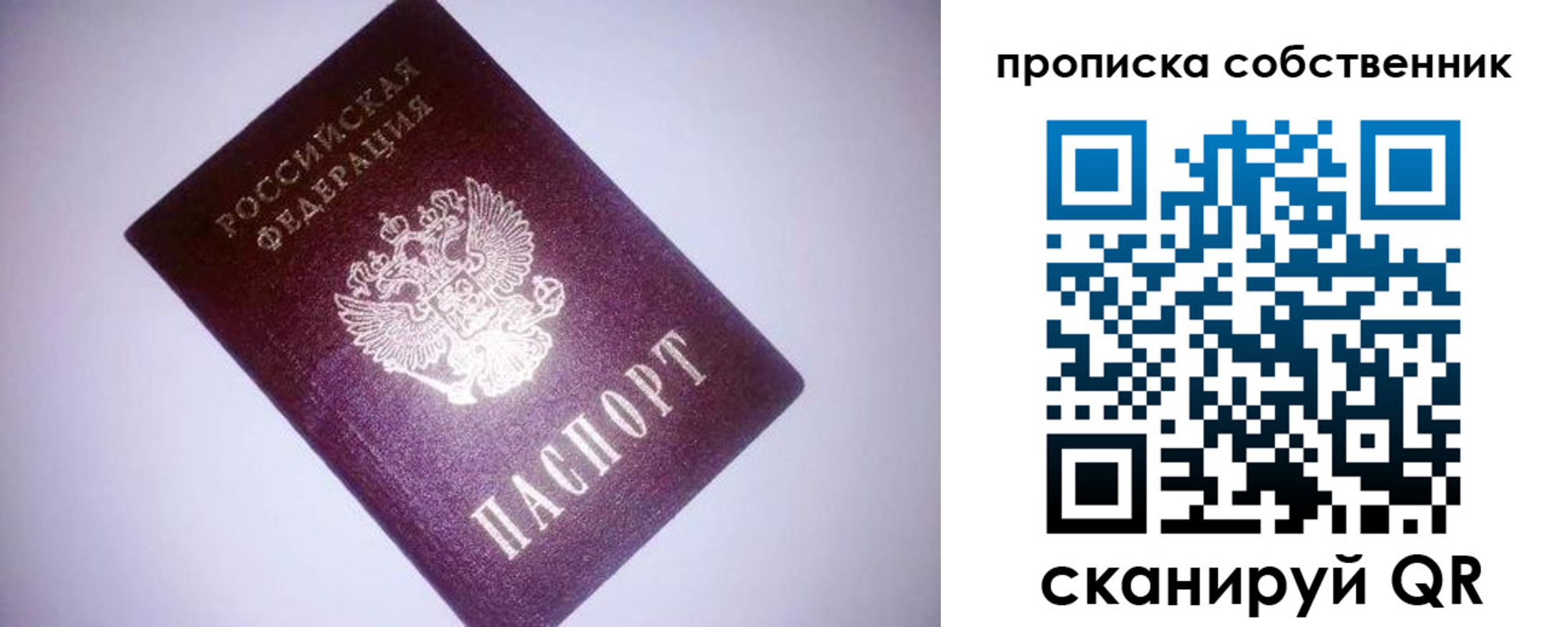 прописка от собственника в Воркуте