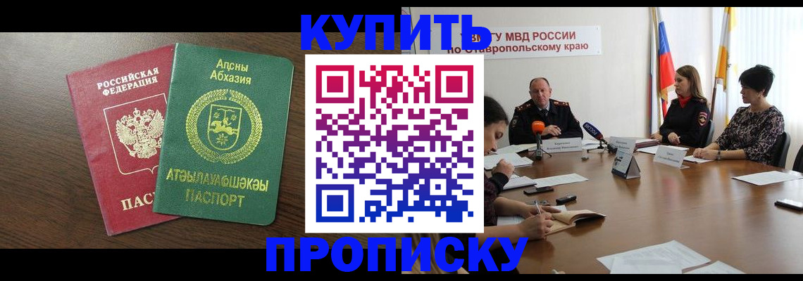 прописка в квартире в Воркуте